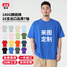 虎牌180GT恤定制外贸圆领短袖批发广告衫聚会活动团建文化衫采购