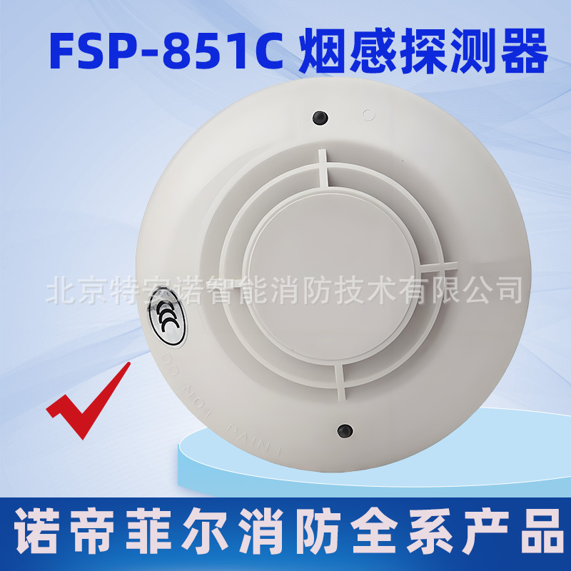 霍尼韦尔FSP851C烟感报警器FST851C智能温感探测器工业商业