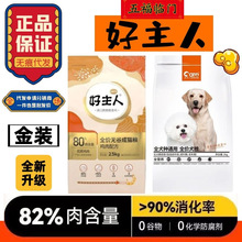 金装好主人猫粮狗粮2.0升级无谷成猫猫粮80%高含肉高蛋白健康5斤