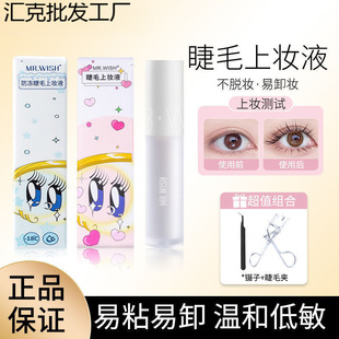 Durable Wish Mr. False Eyelashes Eyelashes Antifreeze Glue Grafting Long-Lasting Natural Transparent Cold Protection