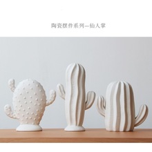 北欧简约陶瓷植物仙人掌摆件家居饰品酒柜欧式创意简约现