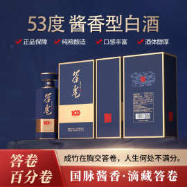 贵州答卷酱香型53度白酒纯粮酿造500ml礼盒装酱酒贵州酱香名酒