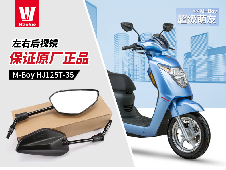 Original genuine goods Haojue pedal motorcycle M-Boy Mengge HJ125T-35 left and right rearview mirror mirror accessories