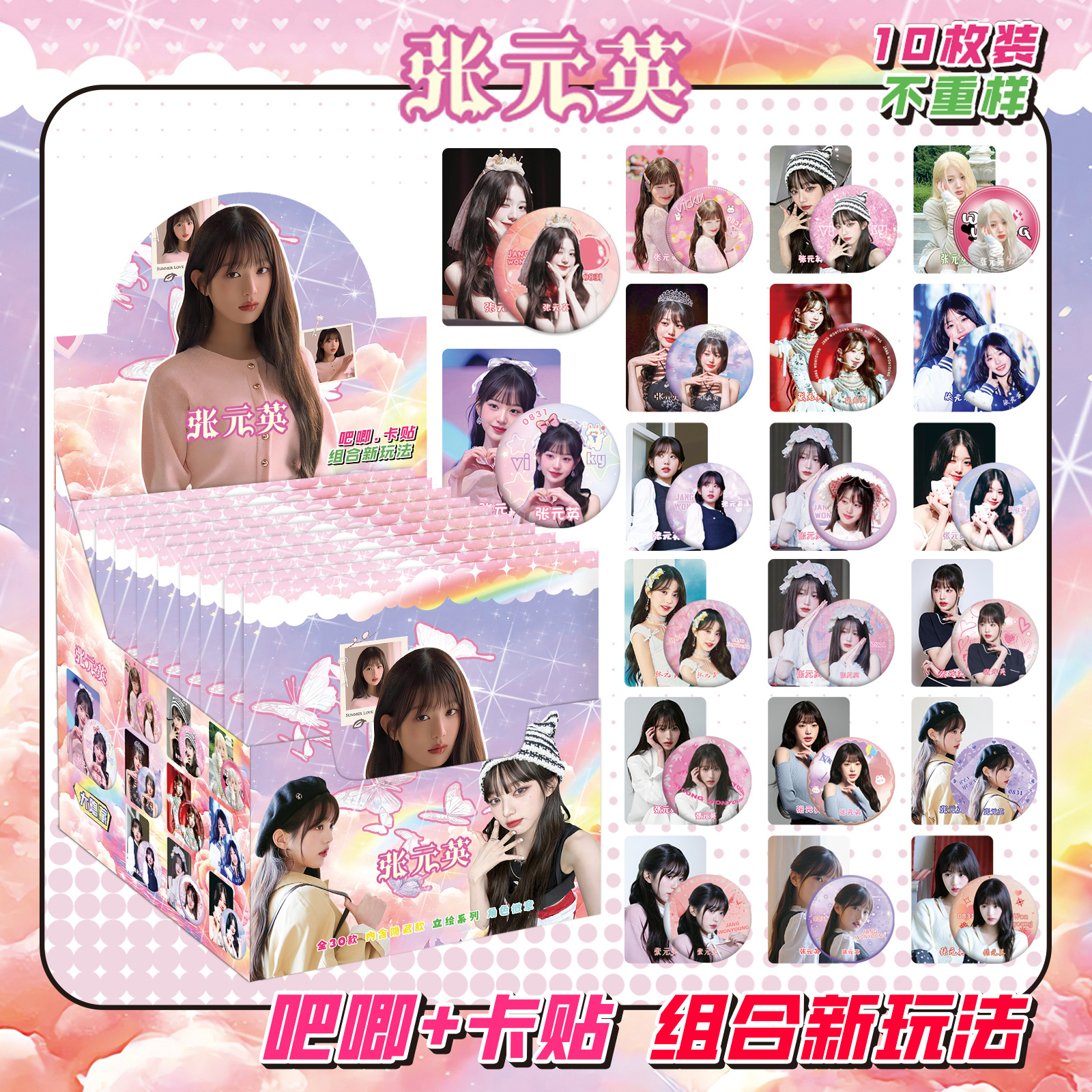 장원영 블라인드 드로우 + 카드 스티커