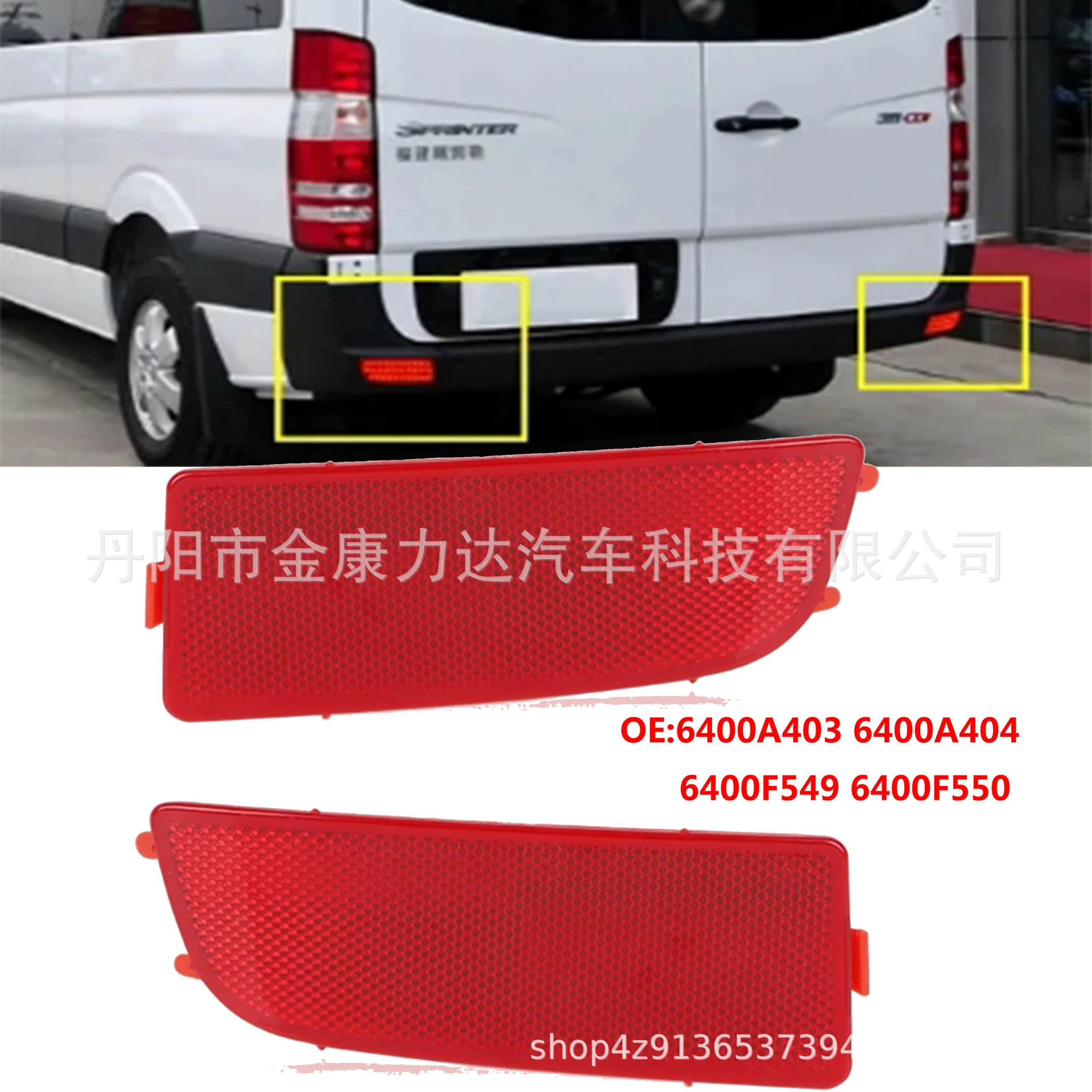 9068260040 MB1184109 для Mercedes-Benz Lingte W906 задний светоотражающие пластины 10-16 лет