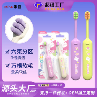 Mike Baby Kidsren's Soft-Bristled Toothbrush 3-12 Years Old Six Bundles of Dopamine Dense Ten Thousand Hairs Double Care Manufacturer Wholesale