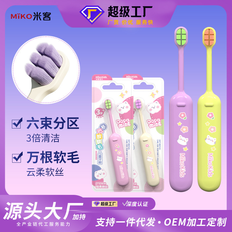 Mikke ベビー子供用柔らかい毛歯ブラシ 3-12 歳 6 束ドーパミン高密度毛ダブルケアメーカー卸売|undefined