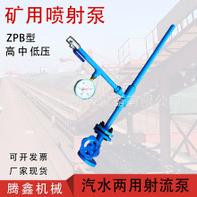 矿用喷射泵ZPB型 汽水两用喷射泵 手动/电动煤矿井下射流泵总成