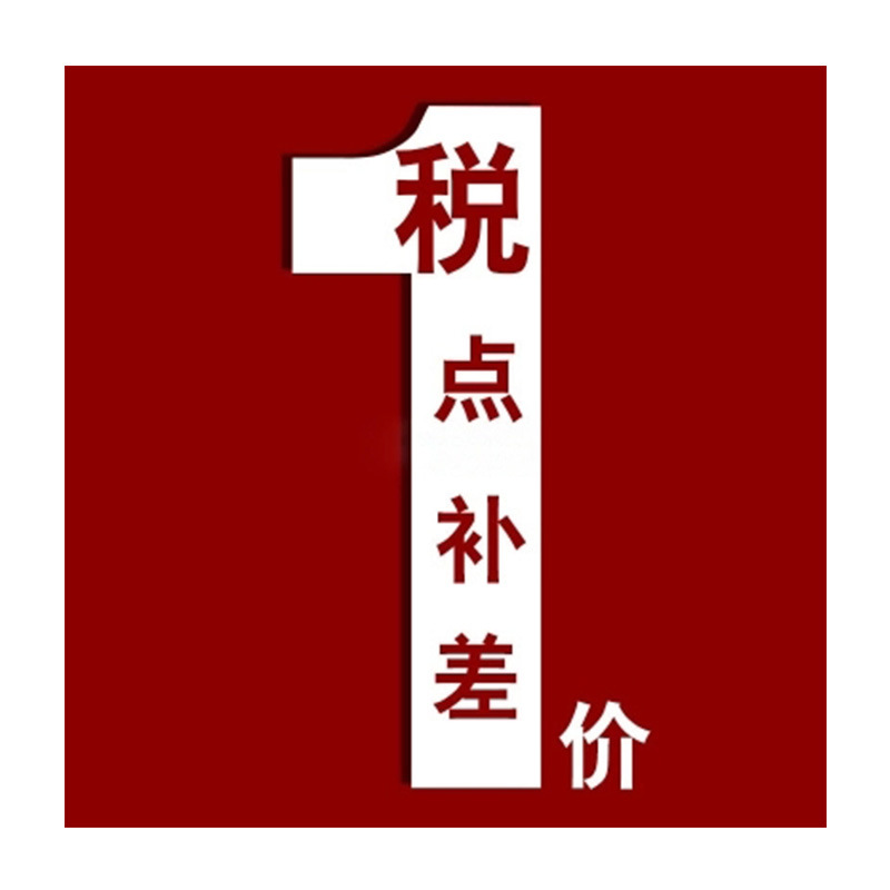 差价补拍，运费差额链接（差多少，补多少）