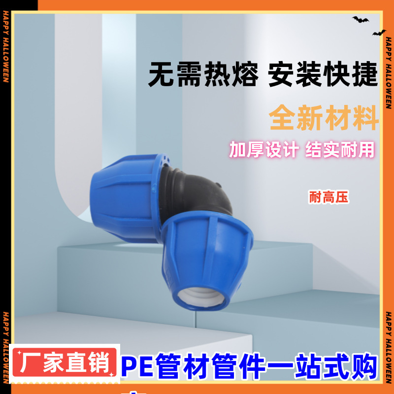 Peパイプ部品水道管継手ホットメルトなし継手クイックエルボ20254分6分クイック接続直接エルボ|undefined