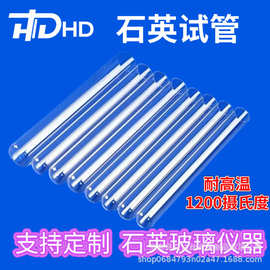 定制耐高温石英玻璃试管抽真空封管圆底平底试管石英导光棒实验室