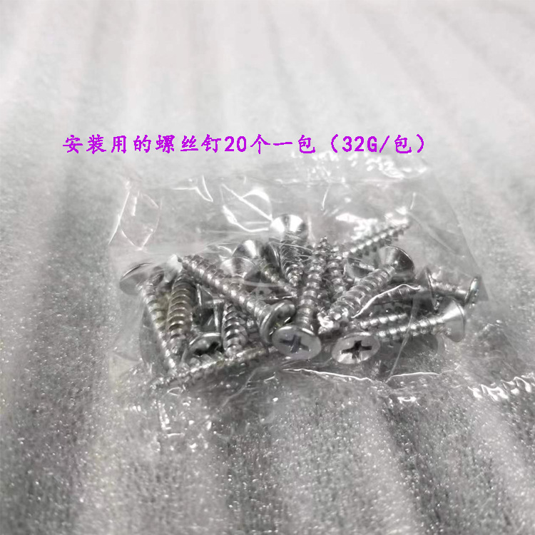 安装用的螺丝包