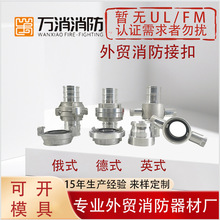 跨境外贸GOST俄式消防接扣STORZ德式消防管牙BS336英式水带接扣