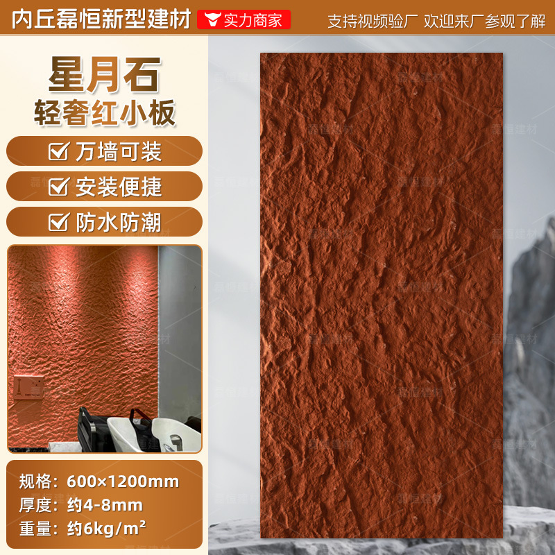 Piedra blanda Piedra de la luna Piedra de la luna Tablero de pared de piedra flexible Tablero de pared exterior Yinganyan Pared de fondo Panel decorativo de piedra flexible