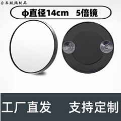 14cm吸盘放大镜5倍去黑头化妆镜细胞夹粉刺工具美容院挂墙放大镜