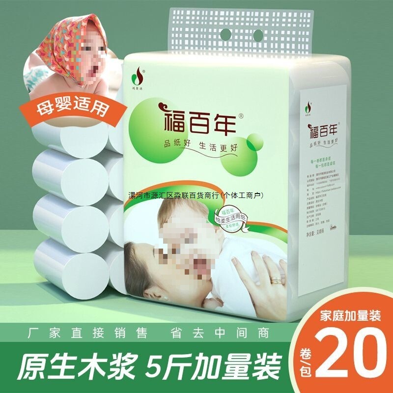 Fuyuan Virgin Wood Pulp Toilet Paper Rolls, Five-Layer Thickened Household Toilet Paper for Women and Infants, Manufacturer's Extra-Large Pack Fuyuan Virgin Wood Pulp Toilet Paper Rolls, Five-Layer Thickened Household Toilet Paper for Women and Infants, Manufacturer's Extra-Large Pack