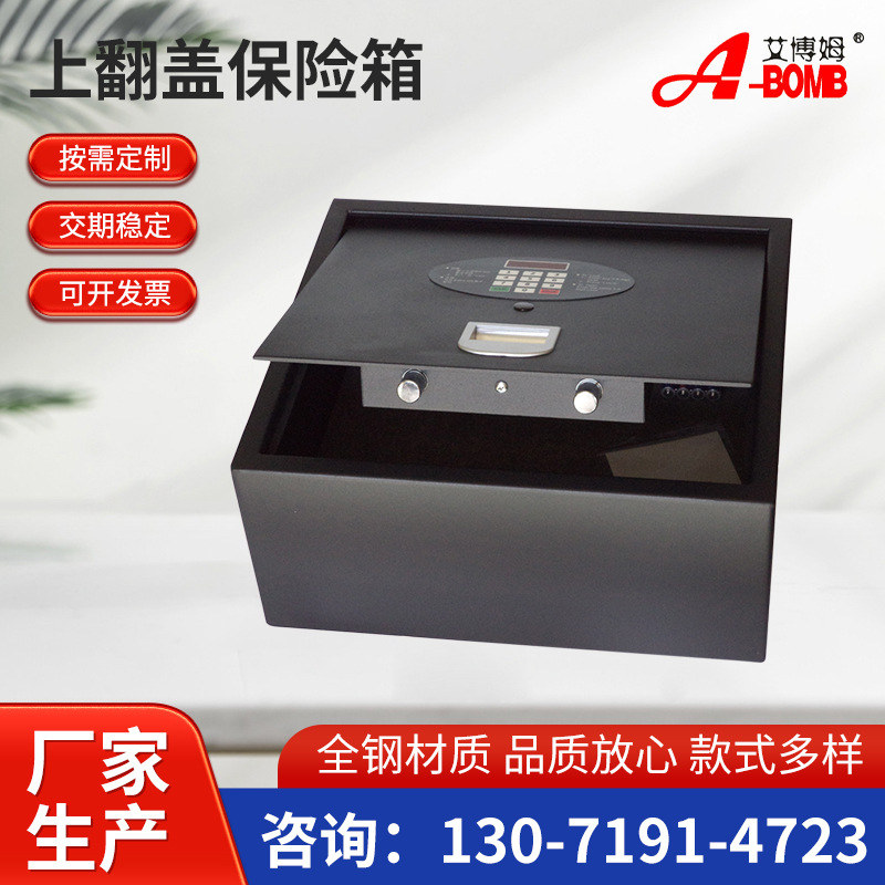 厂家供应客房保险箱艾博姆酒店保险箱顶开式保险柜宁波智能保险箱