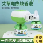 艾草電熱蚊香液批發 孕婦嬰兒溫和安全無煙無香味驅蚊水補充液