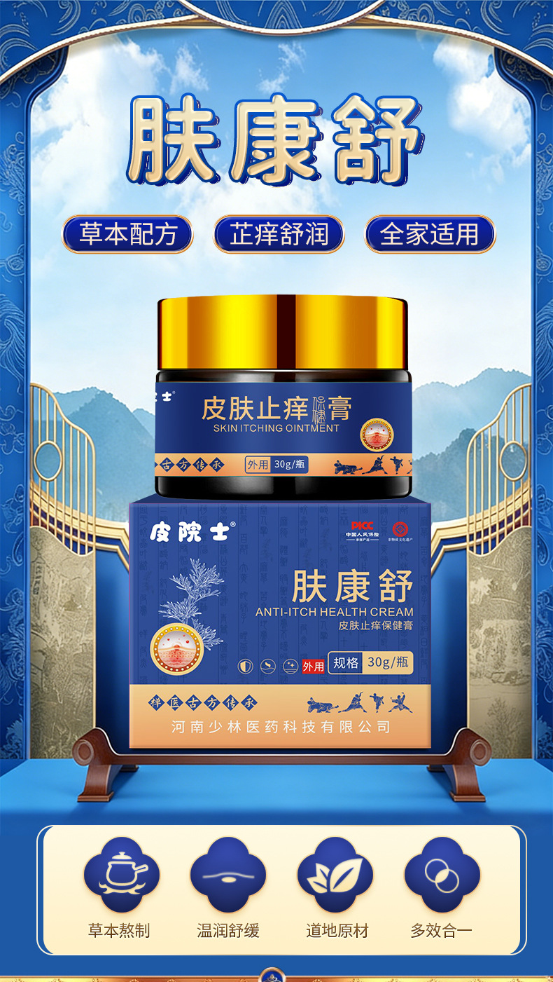 Herbal Itch Relief Cream External Soothing Skin Care Balm 30g quality and texture