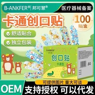 邦可慧100片医用儿童卡通创口贴透明防水透气少女可爱伤口止血贴