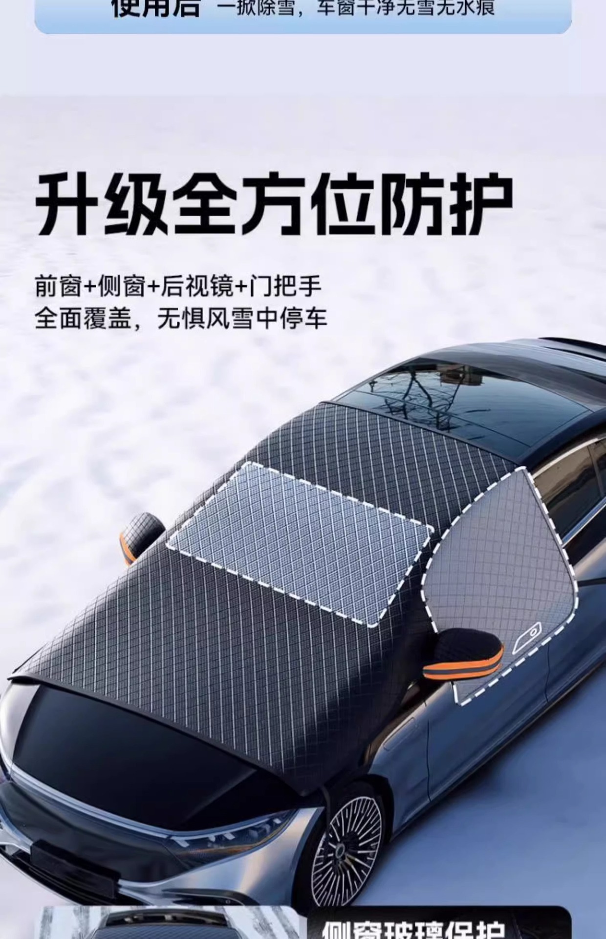 Car snow shield snow shield thickened and lengthened front windshield new energy car winter sun visor snow cover antifreeze