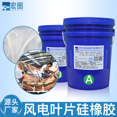 Wind Power Blade Filling silica gel Wind power electricity generation Blade liquid Silicone Rubber Component Liquid state Unicorn