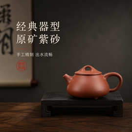 宜兴紫砂壶手工原矿朱泥石瓢壶小品功夫茶具家用泡茶壶单壶礼盒装