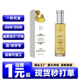 独爱金粉红粉情趣香水29.5ml男女通用持久留香约会自然香情趣用品