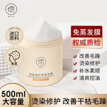 儒意免蒸发膜护发素倒膜修护干枯改善毛躁头发护理柔顺厂家代批发