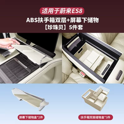 Armrest Box Storage Box, Central | Car storage bag/box - 26-models-of-es8-under-the-screen-armrest-box-double-layer-storage-box-pc-5-pieces-of-mother-of-pearl