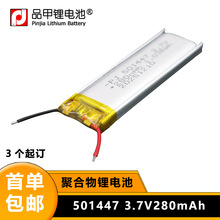 501447�ۺ���﮵��3.7v280mah�����������������г�β�Ƶ��ݱ�