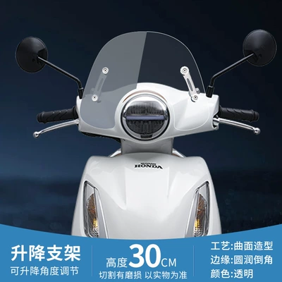 Motorcycle front windshield Windshield Pedal Motorcycle Upper - 30cm-transparent-upgraded-lifting-bracket