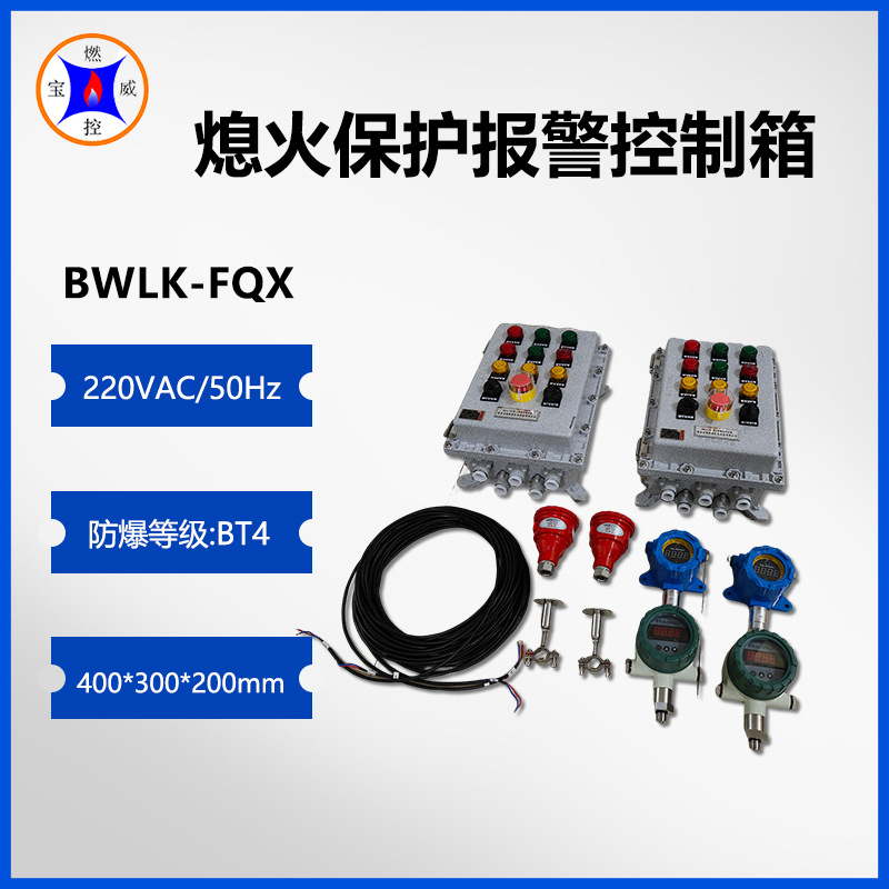 宝威燃控BWLK-FQX废液焚烧炉熄火报警装置