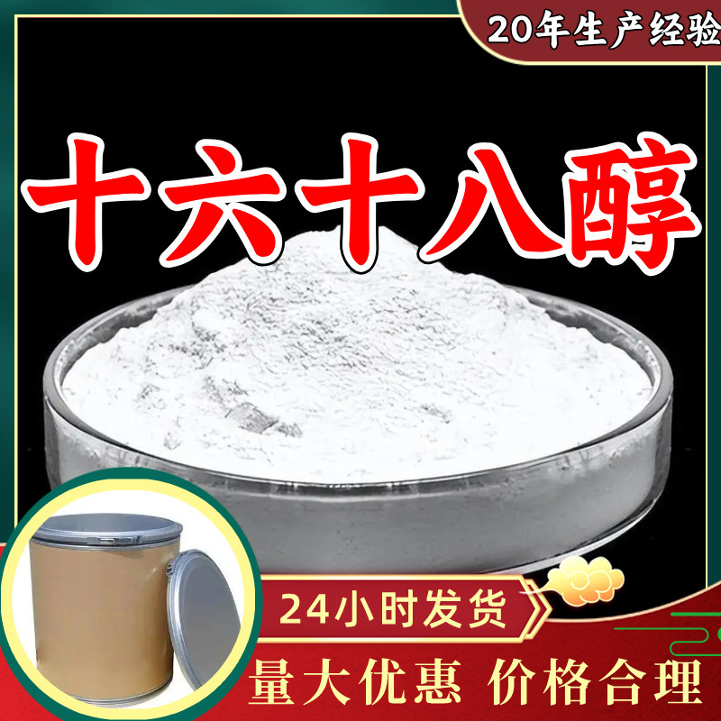 十六十八醇 工厂直供工业级分析纯满意的服务99%含量山东上海浙江