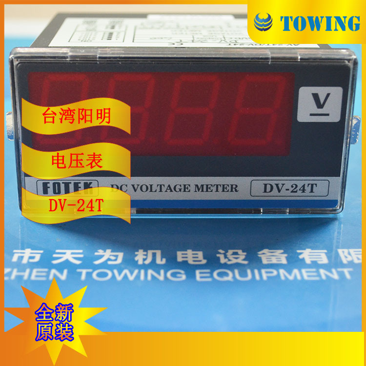 【实物拍摄】台湾阳明FOTEK电流表DV-24T