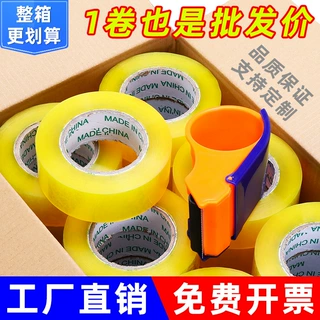透明胶带5厘米宽整箱加厚大卷快递打包胶布封口胶电商高粘批發6cm