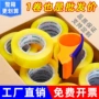 高粘电商打包大卷封口胶