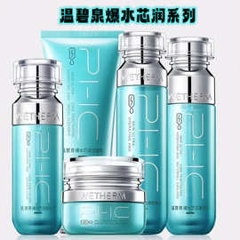 温碧泉爆水芯润洁面乳爽肤水乳霜精华液补水保湿护肤品水乳发新款