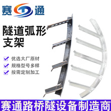 隧道弧形支架 电缆支架钢支架镀锌电缆沟支架圆弧管道支架