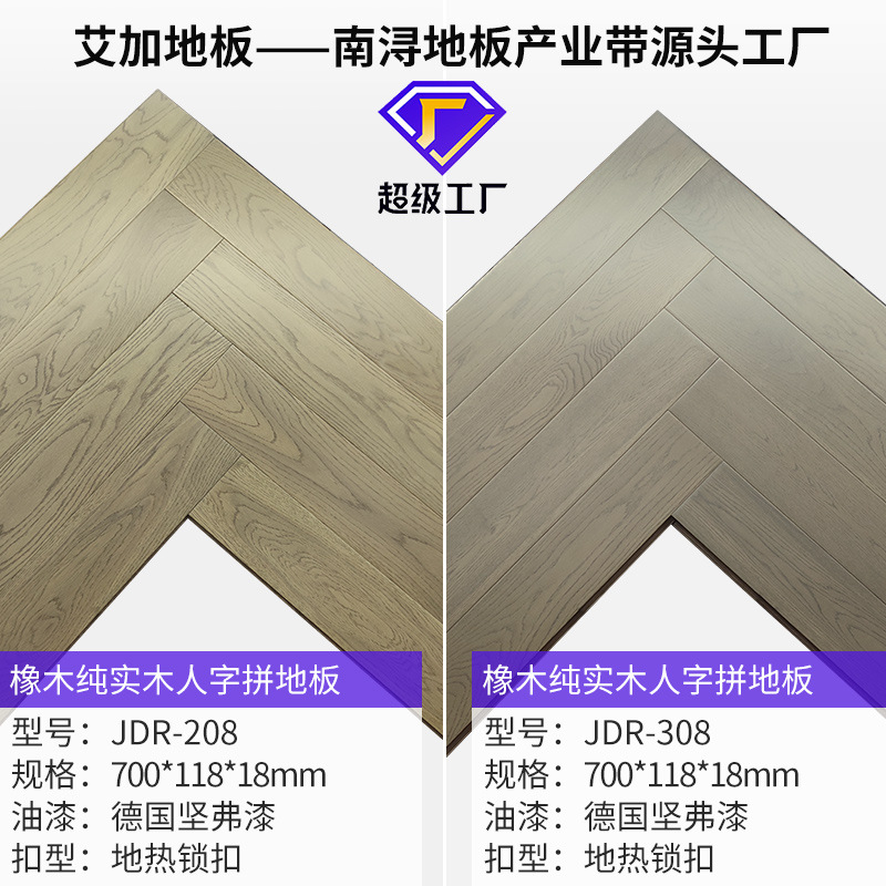 208/308 오크 [118 와이드 헤링맨 스펠링] [바닥 난방 양면 잠금]]