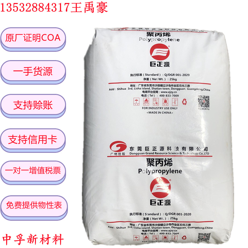 PP 东莞巨正源 PPH-Y35L 高抗冲 高刚性 家电部件 原厂原包 现货