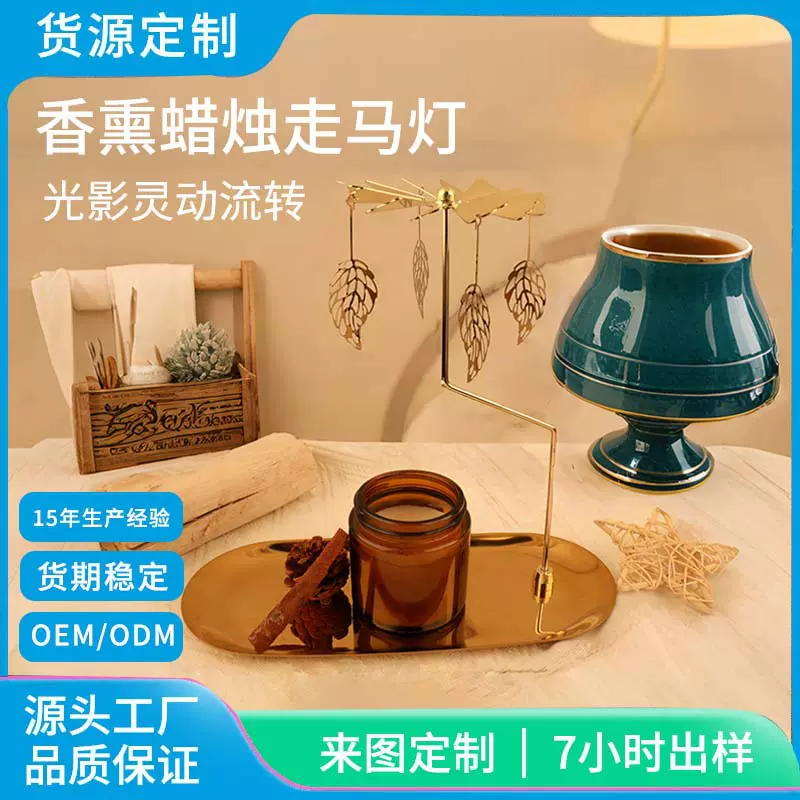 工厂批发走马灯烛台旋转木马不锈钢托盘香薰蜡烛浪漫创意蜡烛托