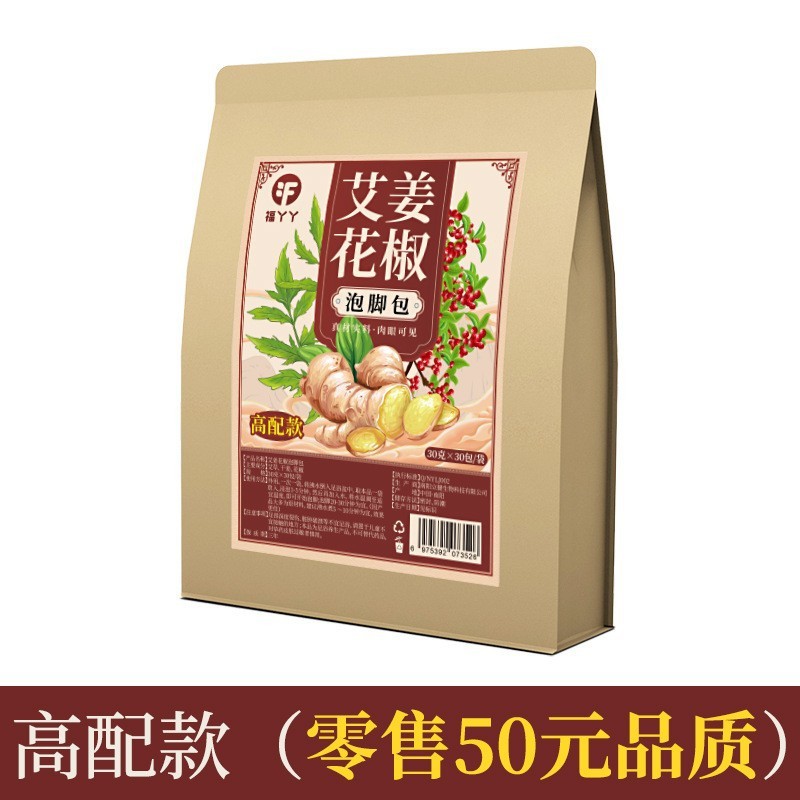 福丫丫三伏天泡脚药包艾草叶红花干生姜花椒足浴泡脚包包全家通用|undefined