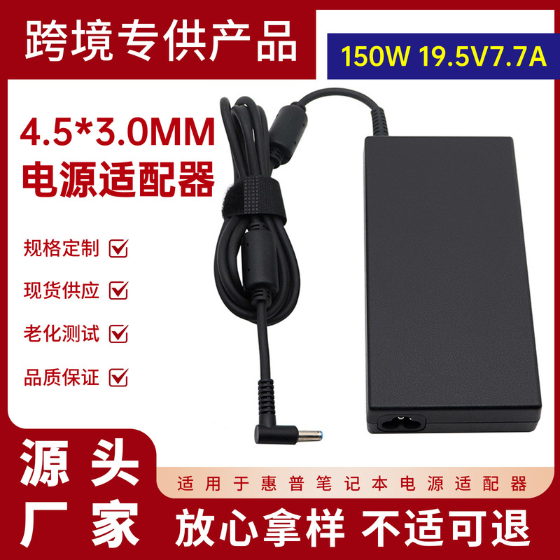 Suitable for Hp 150W Notebook Power Adapter 19.5V7.7A Ultra-Thin Computer Charger 4.5*3.0mm