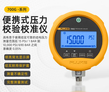 Fluke 700G 系列便携式压力校验仪 福禄克fluke700G30数字压力计