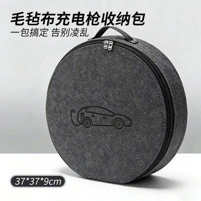 Other Automotive Interior Supplies, Gun Storage Bag, Electric Vehicle - felt-style-new-energy-charging-bag-round-1881a