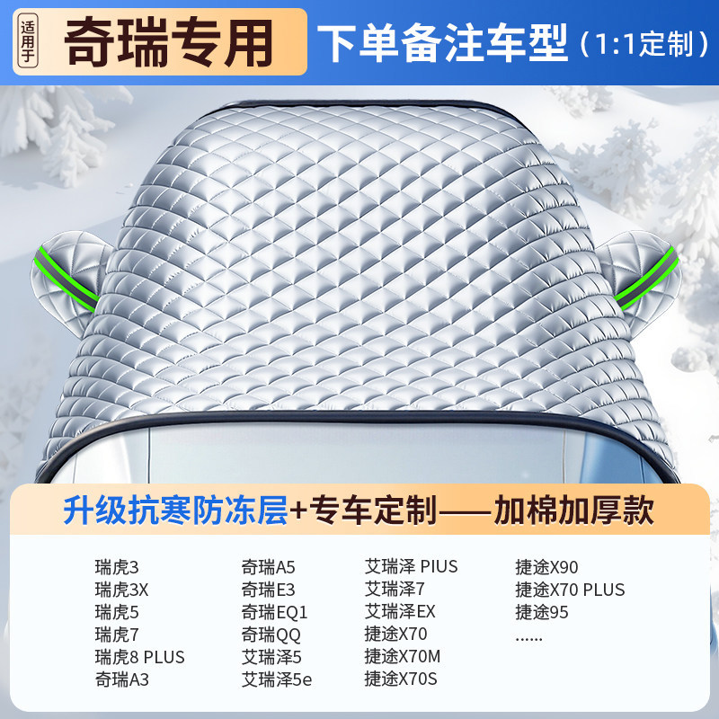 Car snow shield | Qìchē Frost Protector - real-car-customization-chery-nine-core-shield-protection-10-year-warranty