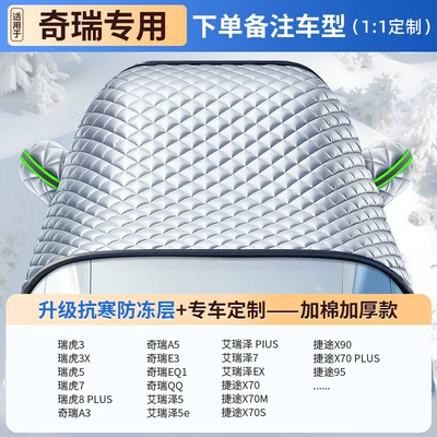 Car snow shield | Anti-Snow and Anti-Frost Cover, Windshield - customized-for-real-cars-chery-exclusive-nine-core-shield-armor-level-protection-ten-year-warranty
