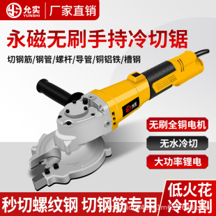 Permanent magnet brushless frequency conversion hand-held cold cutting saw thread steel bar cutting machine metal steel pipe cable cutting machine artifact