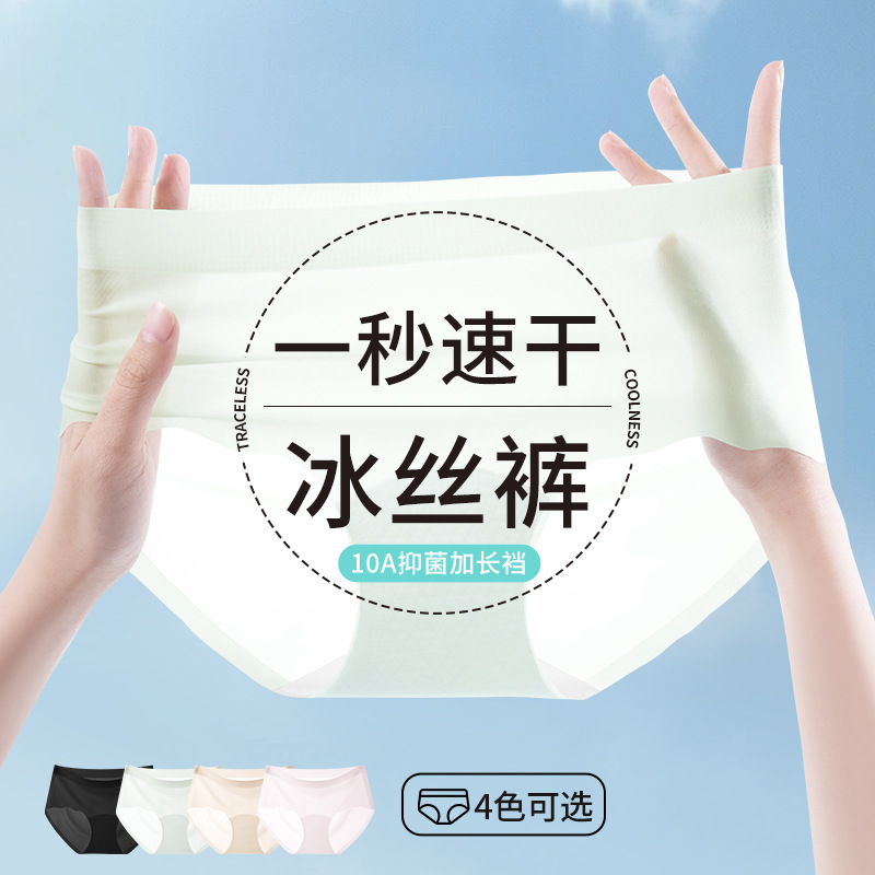 Calzoncillos de seda de hielo para mujeres desnudas sin pellizcar nalgas 10A entrepierna antibacteriana sin costuras Calzoncillos de mujer transpirables sin costuras de cintura media de seda de hielo